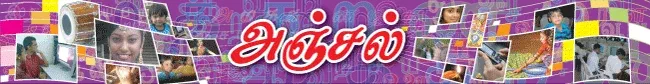 The old anjal.net site banner